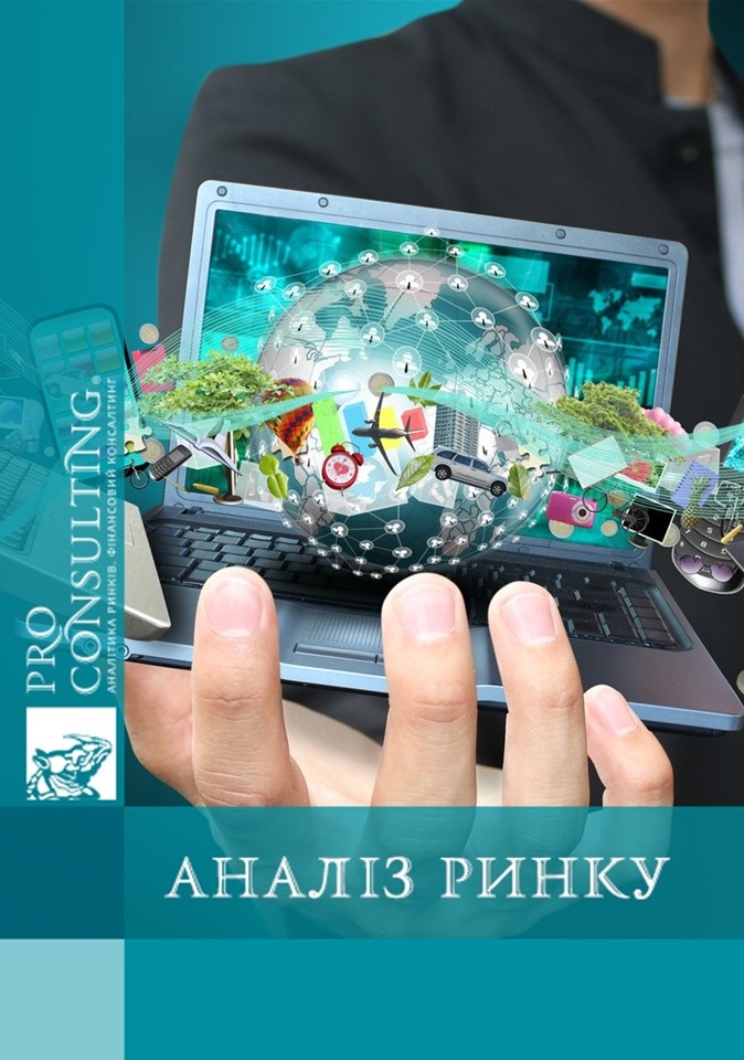 Аналіз ринку ІТ-індустрії України. 2009